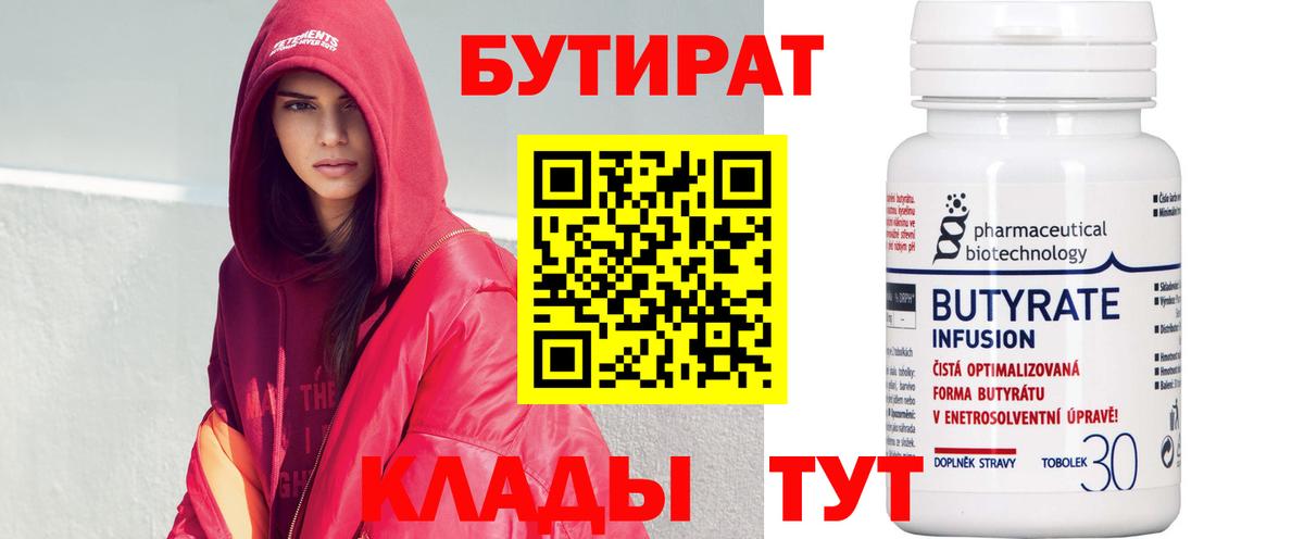 Гусиноозёрск  БУТИРАТ жидкий экстази  Бутират  Вход с VPN 