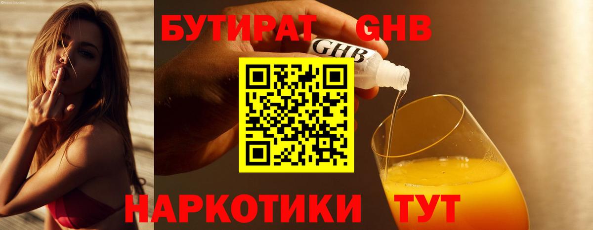 БУТИРАТ жидкий экстази Гусиноозёрск