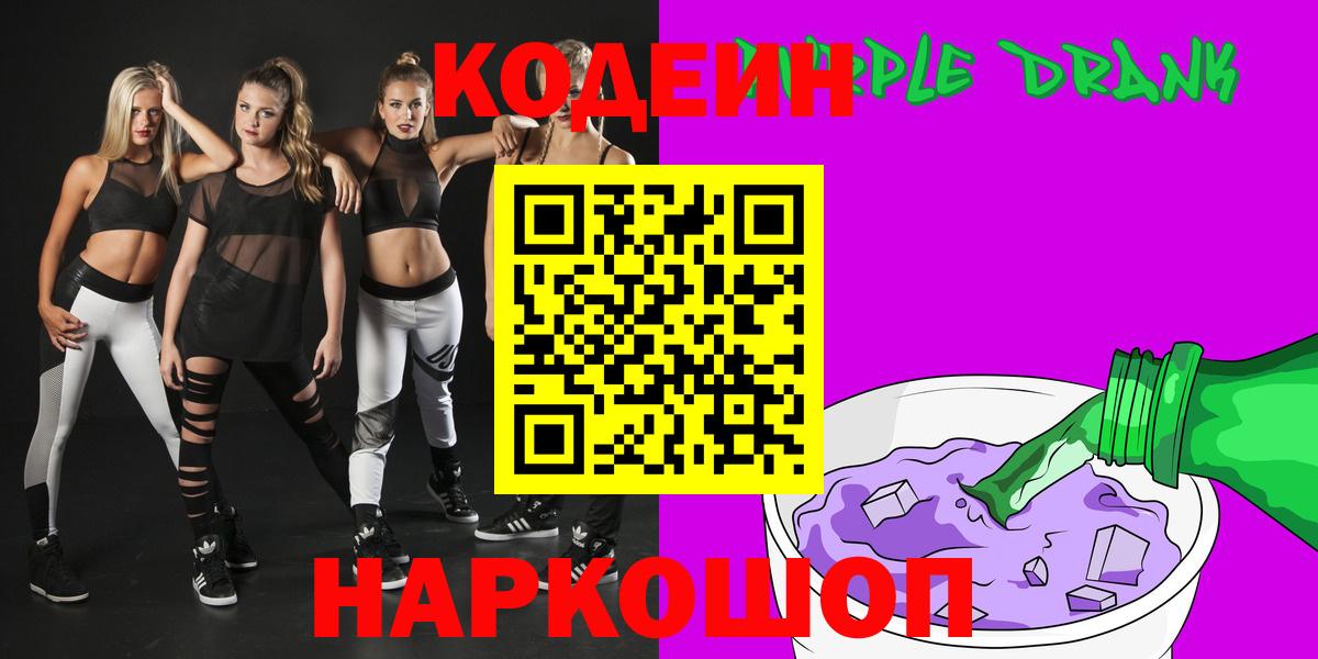 Кодеиновый сироп Lean напиток Lean (лин)  Вход с VPN  Гусиноозёрск 