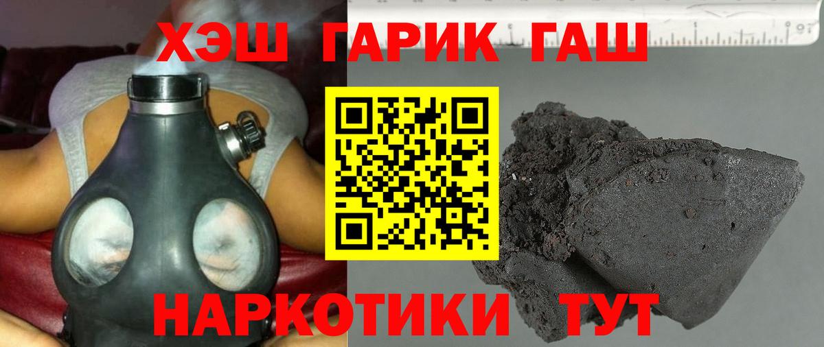 ГАШ хэш Гусиноозёрск
