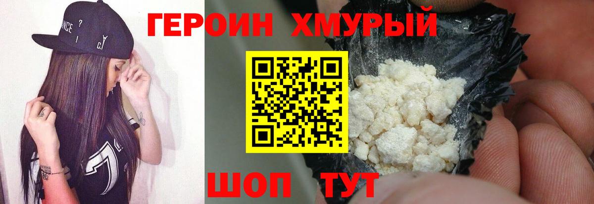 Героин  ГЕРОИН белый  Вход с VPN  Гусиноозёрск 