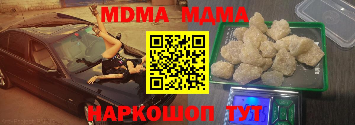 MDMA кристаллы  Вход с VPN  МДМА  Гусиноозёрск  MDMA молли 