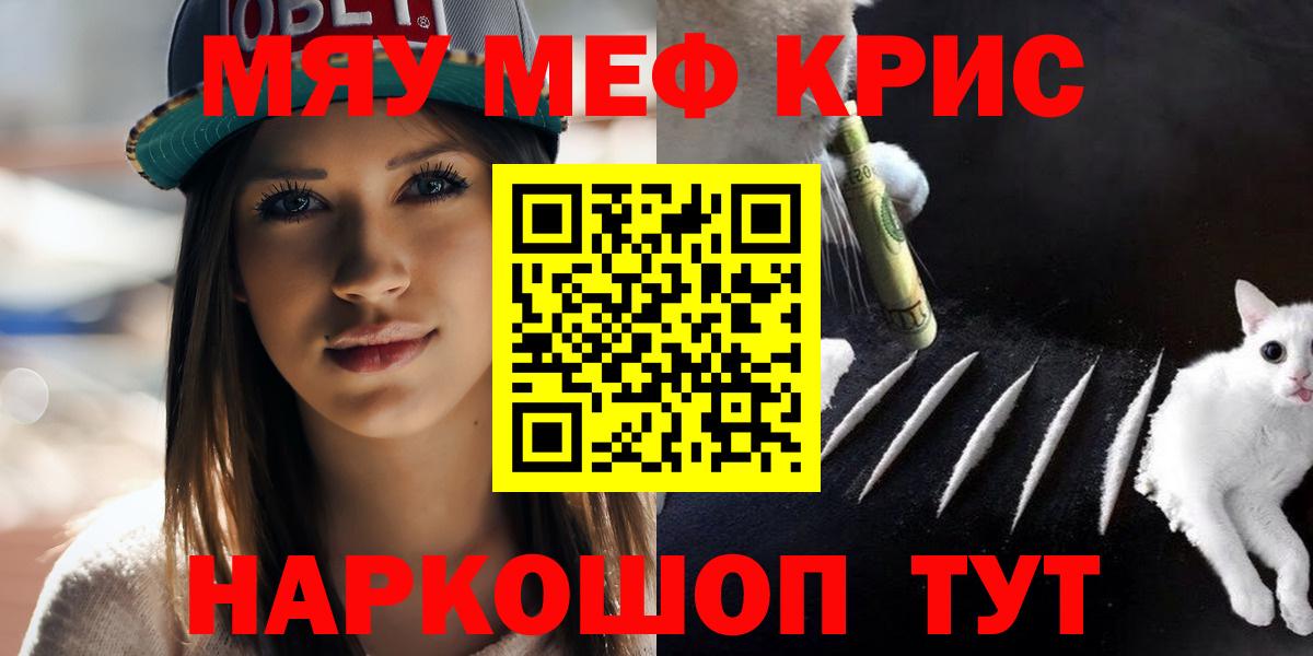 Меф мука  Вход с VPN  МЯУ-МЯУ  Гусиноозёрск  Мефедрон мяу мяу 